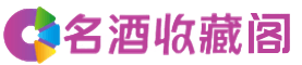 林甸烟酒回收_林甸回收烟酒_林甸烟酒回收店_蕊梦烟酒回收公司